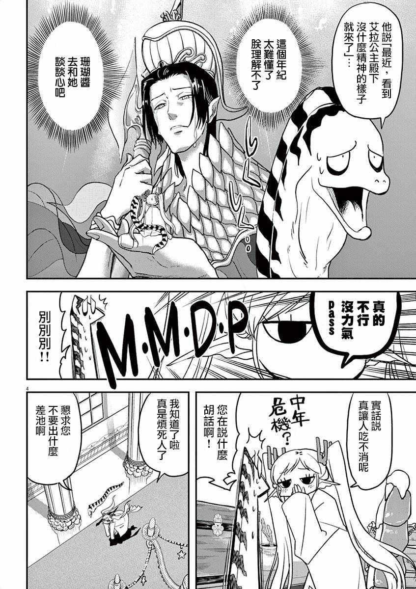 人鱼公主的对不起大餐漫画,第4话4图