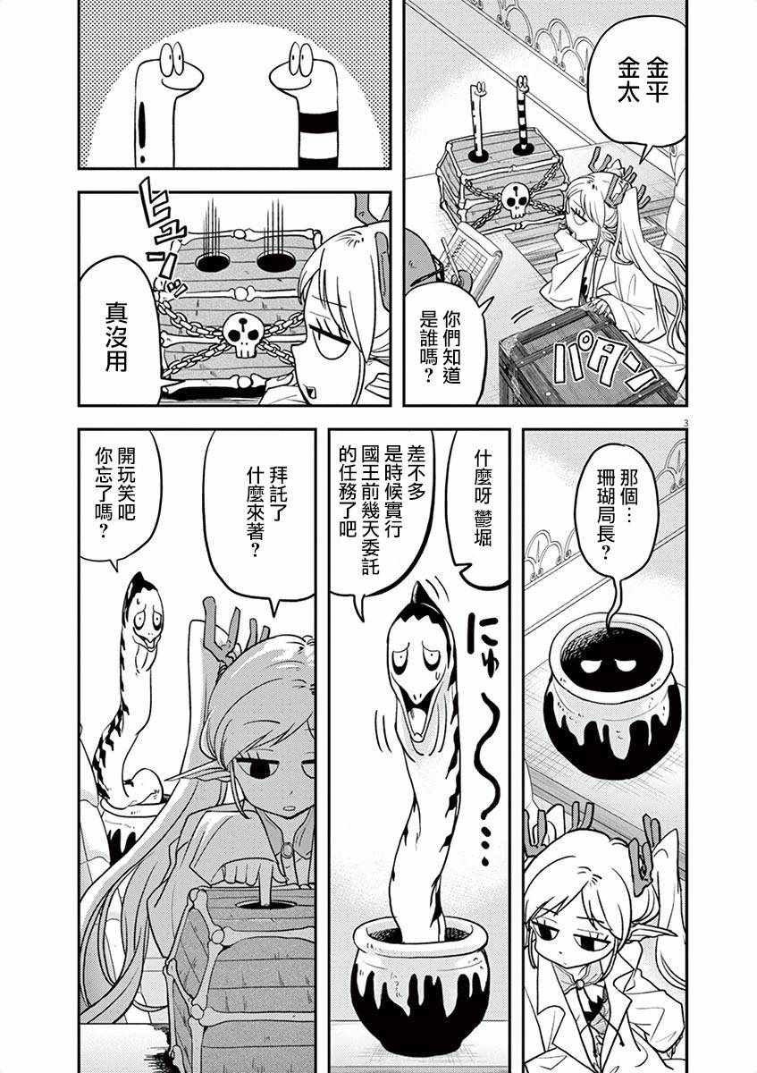 人鱼公主的对不起大餐漫画,第4话3图