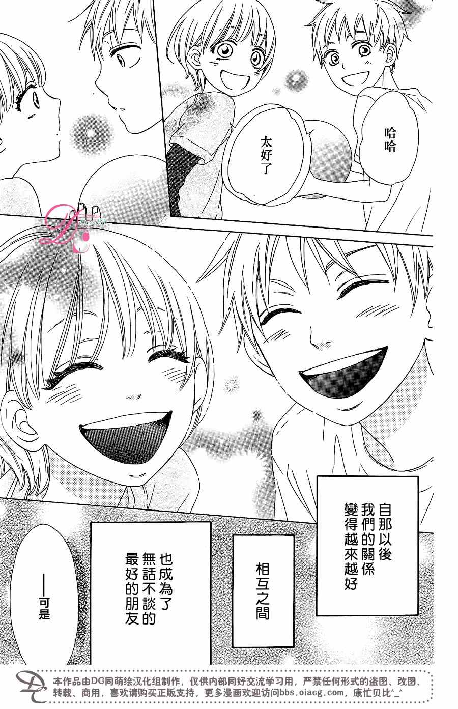 这种未来不曾听闻过！！漫画,第8话5图