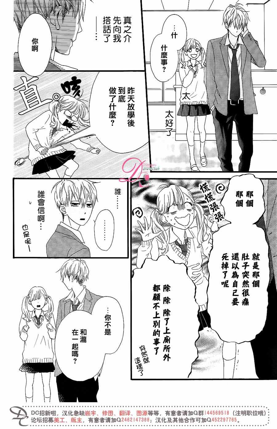 这种未来不曾听闻过！！漫画,第8话4图