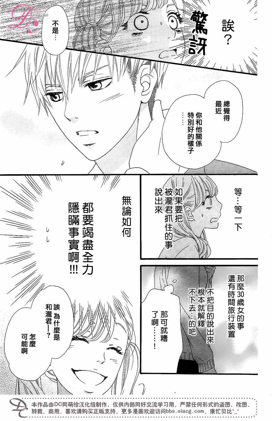 这种未来不曾听闻过！！漫画,第8话5图