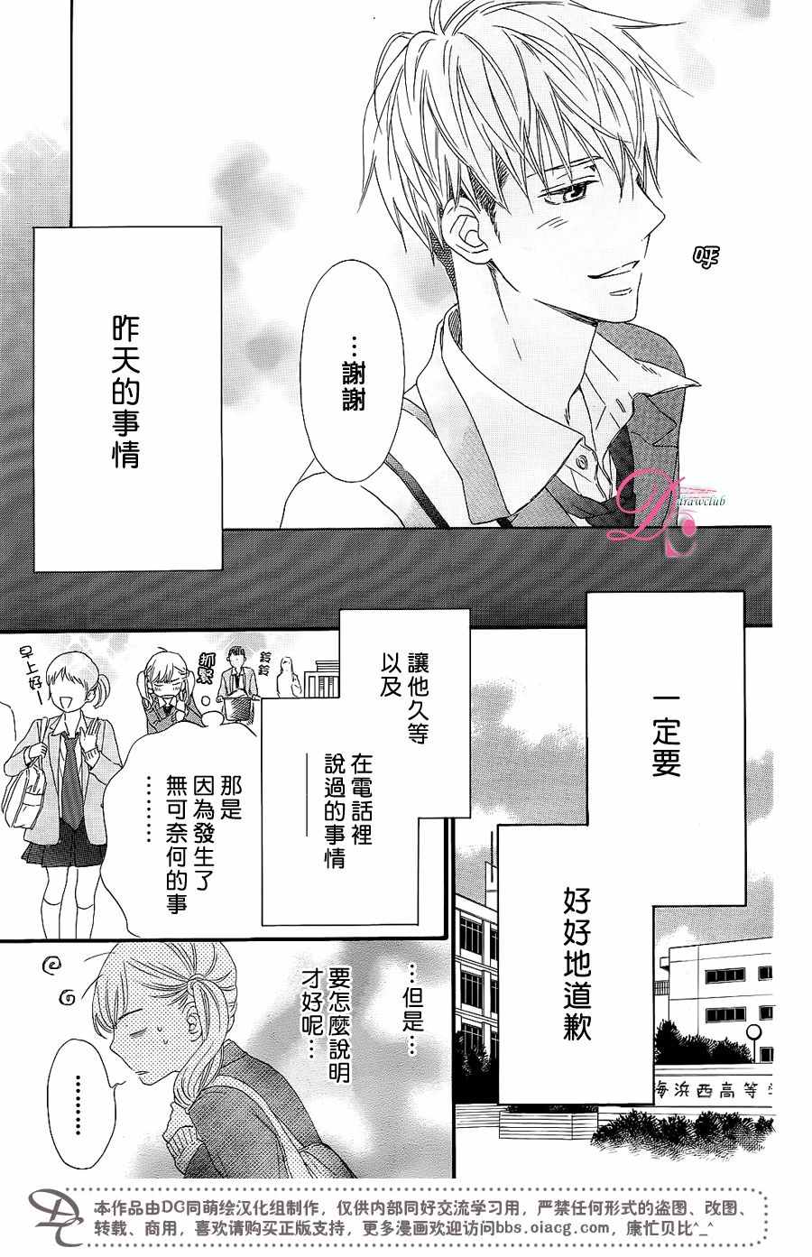 这种未来不曾听闻过！！漫画,第8话4图