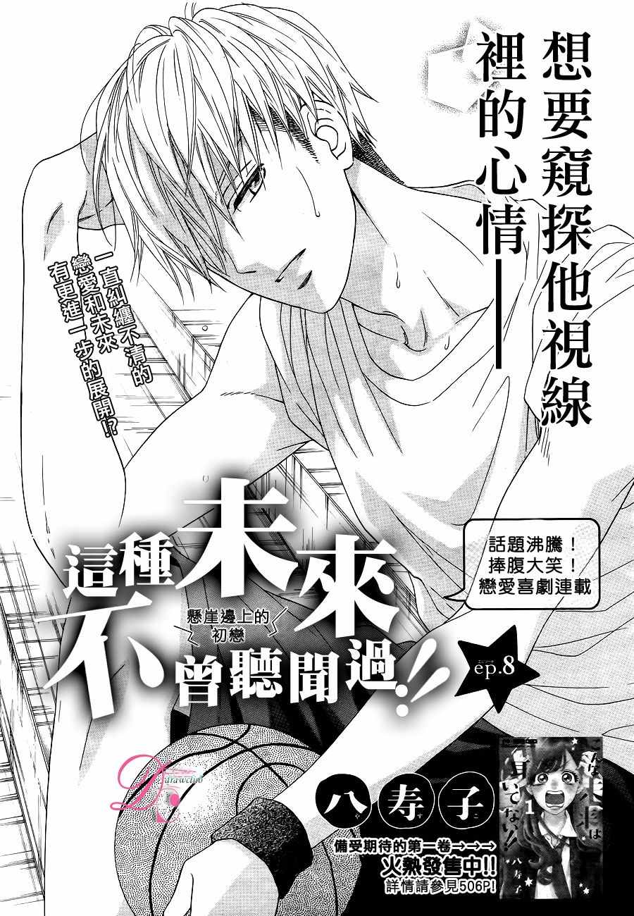 这种未来不曾听闻过！！漫画,第8话1图