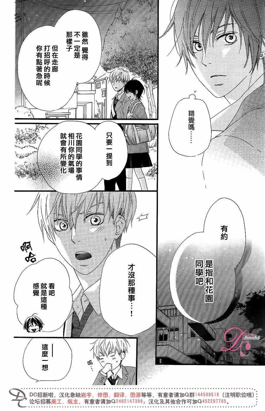 这种未来不曾听闻过！！漫画,第8话5图