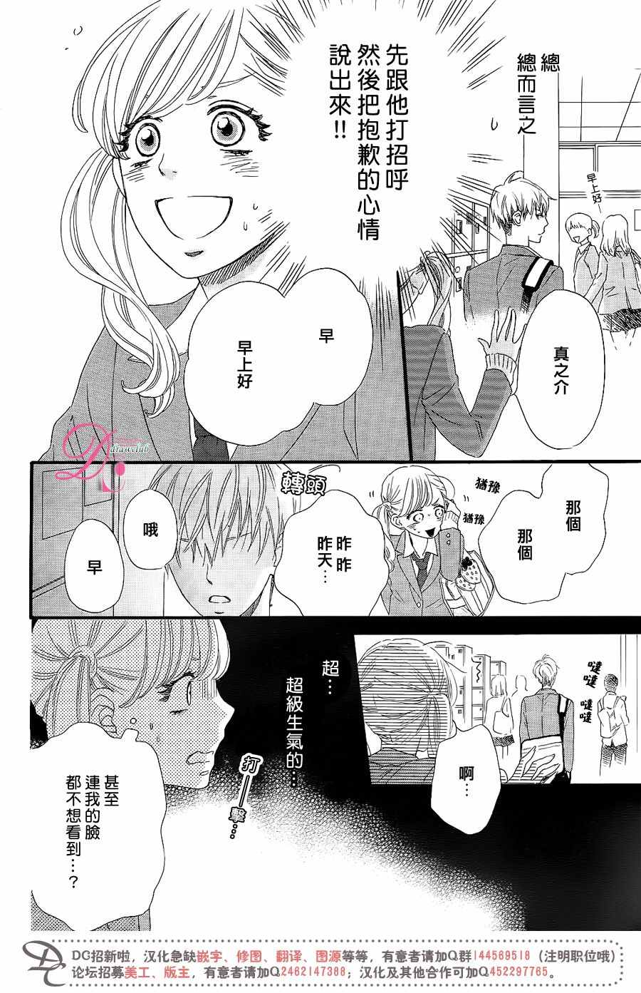 这种未来不曾听闻过！！漫画,第8话5图