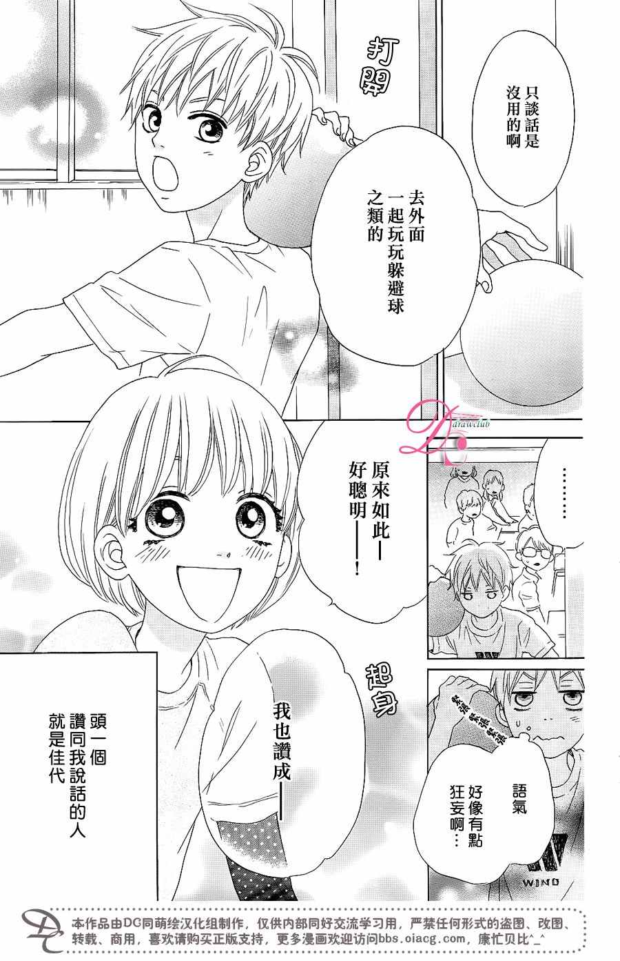 这种未来不曾听闻过！！漫画,第8话3图