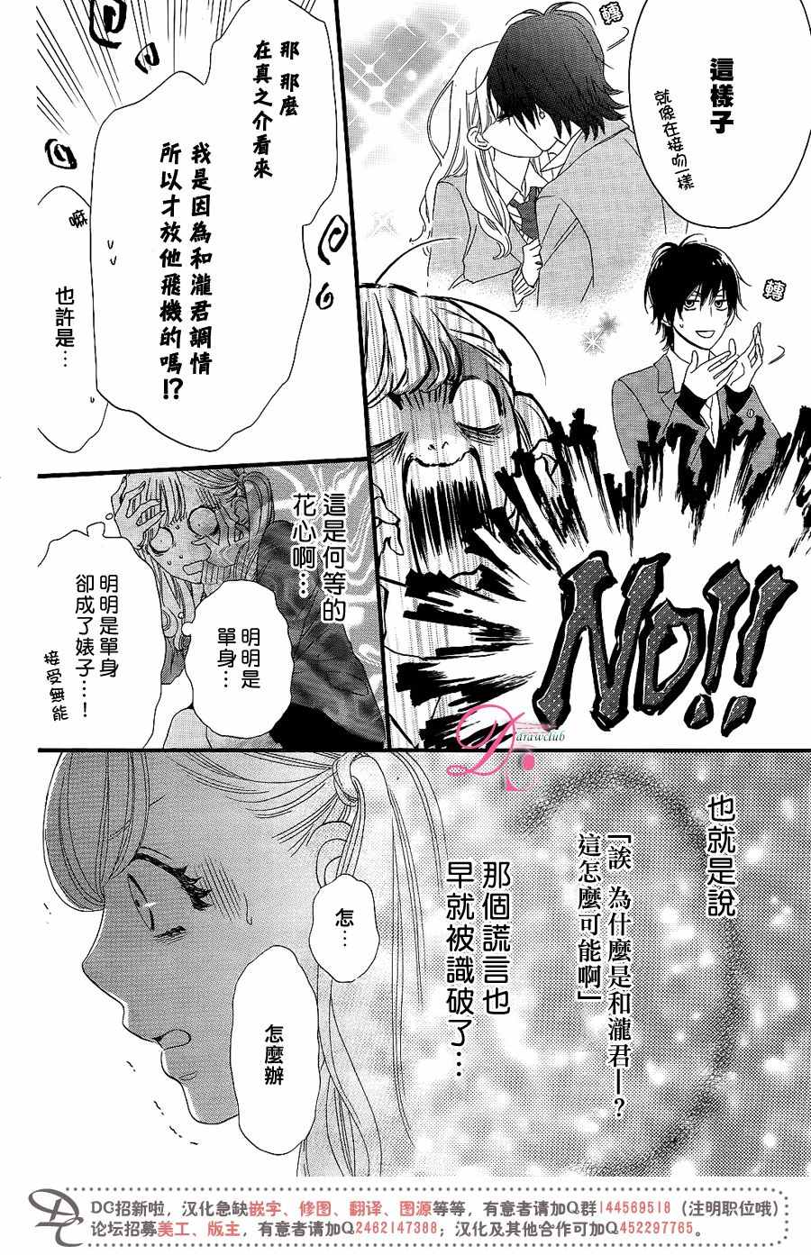 这种未来不曾听闻过！！漫画,第8话5图