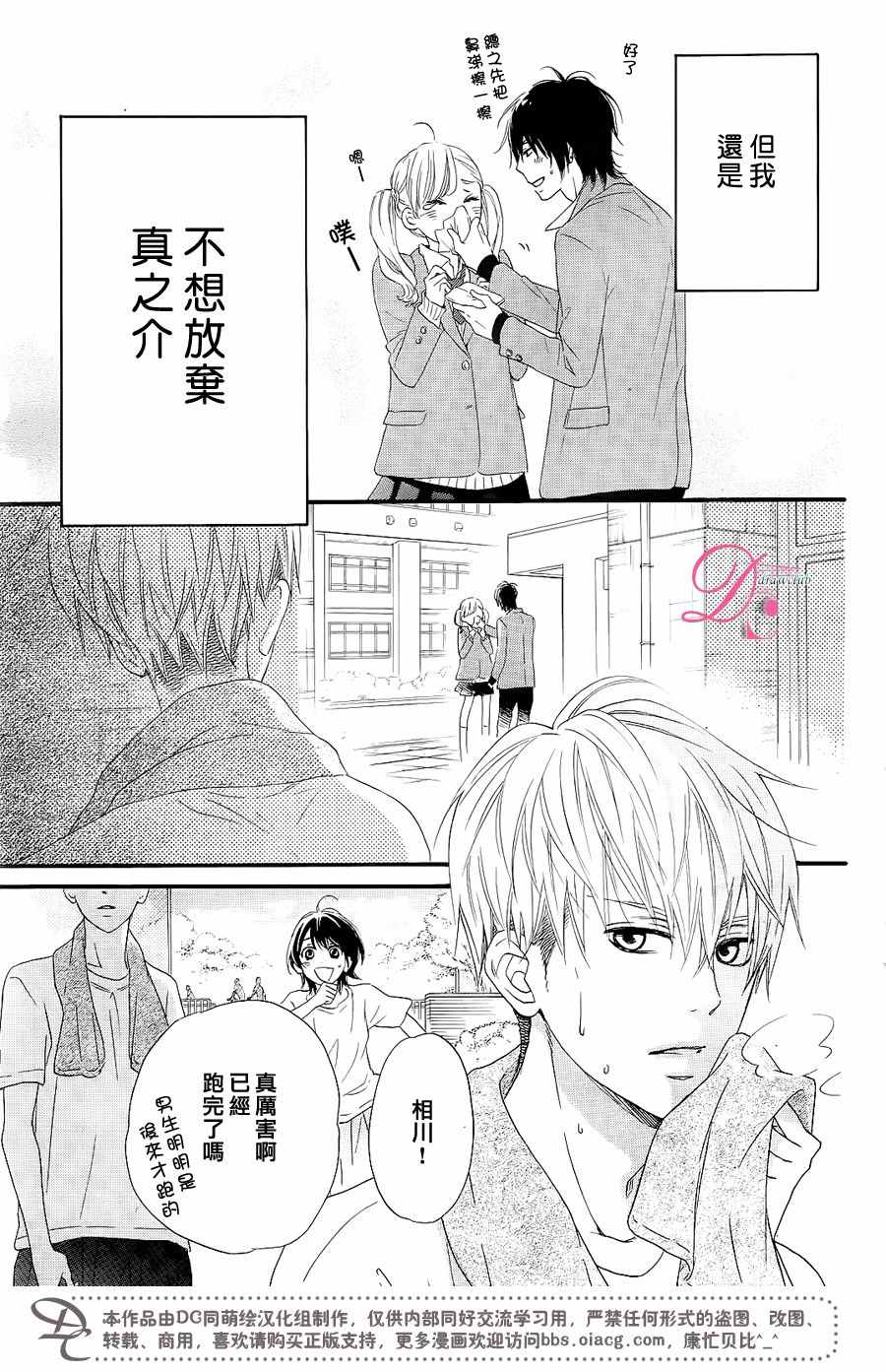 这种未来不曾听闻过！！漫画,第8话3图