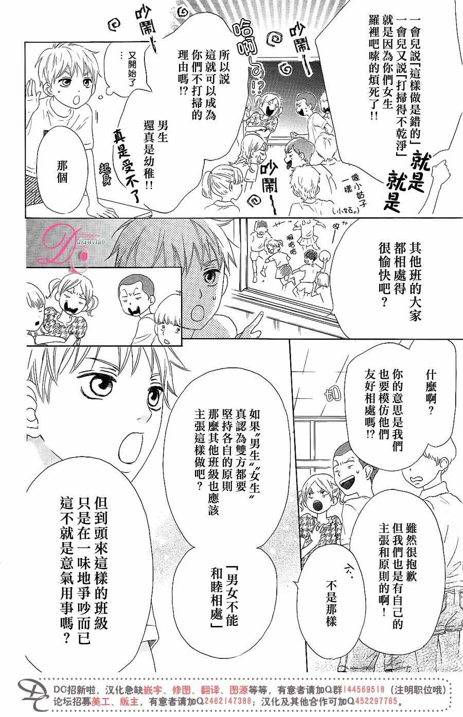 这种未来不曾听闻过！！漫画,第8话2图