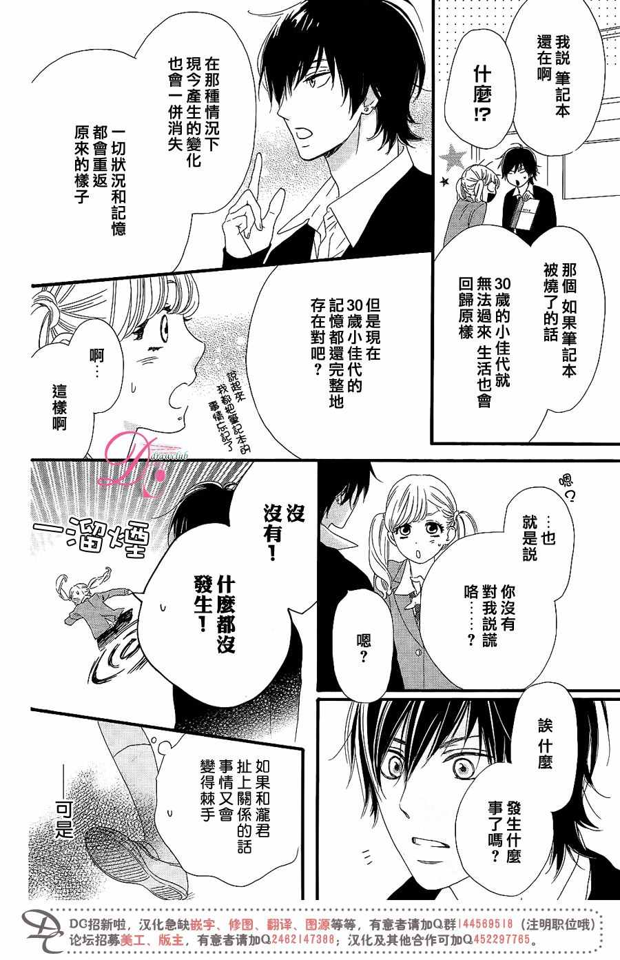 这种未来不曾听闻过！！漫画,第8话2图