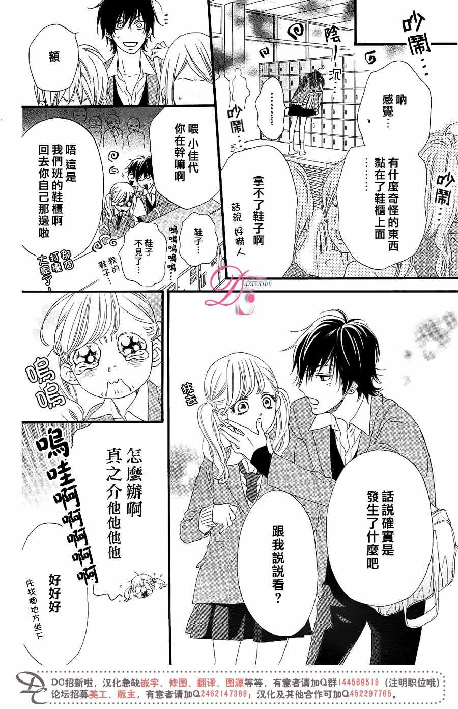 这种未来不曾听闻过！！漫画,第8话3图