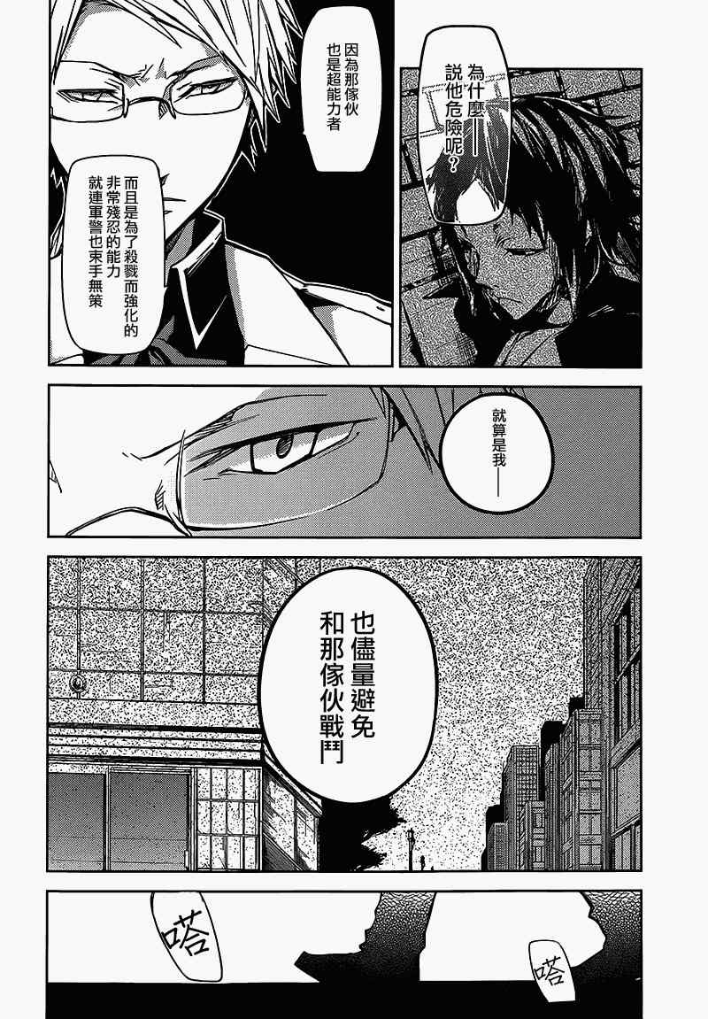 文豪野犬漫画,第3话1图