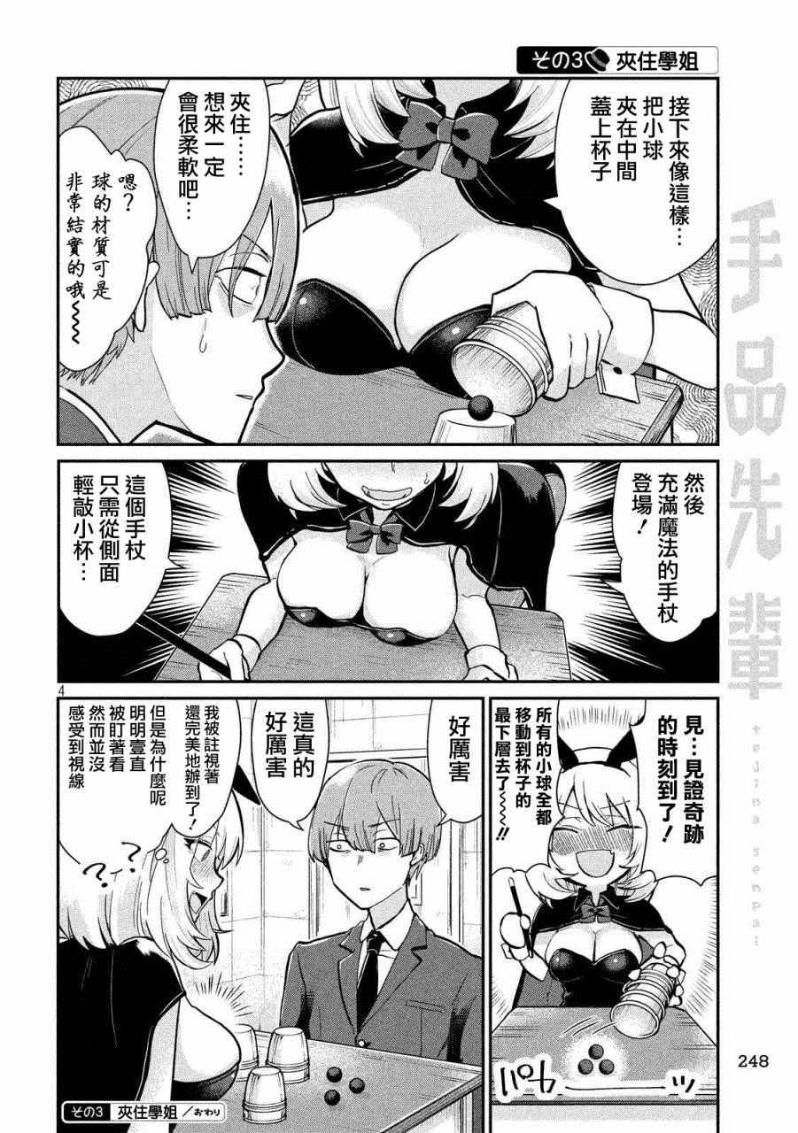 魔术学姐漫画,第10话4图