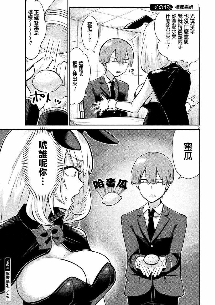 魔术学姐漫画,第10话5图