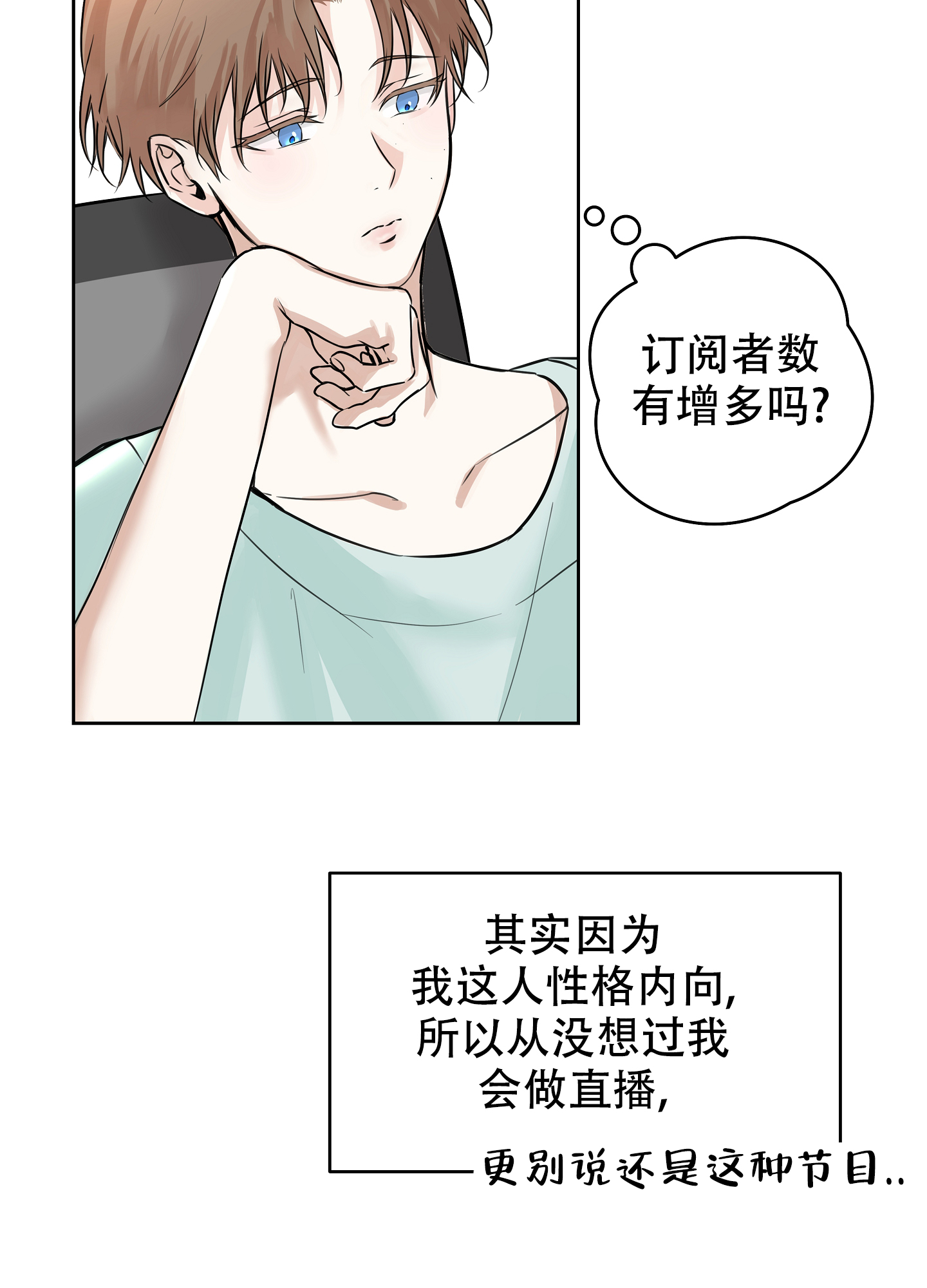 兔子主播和他的榜一大哥漫画免费漫画,第2话5图