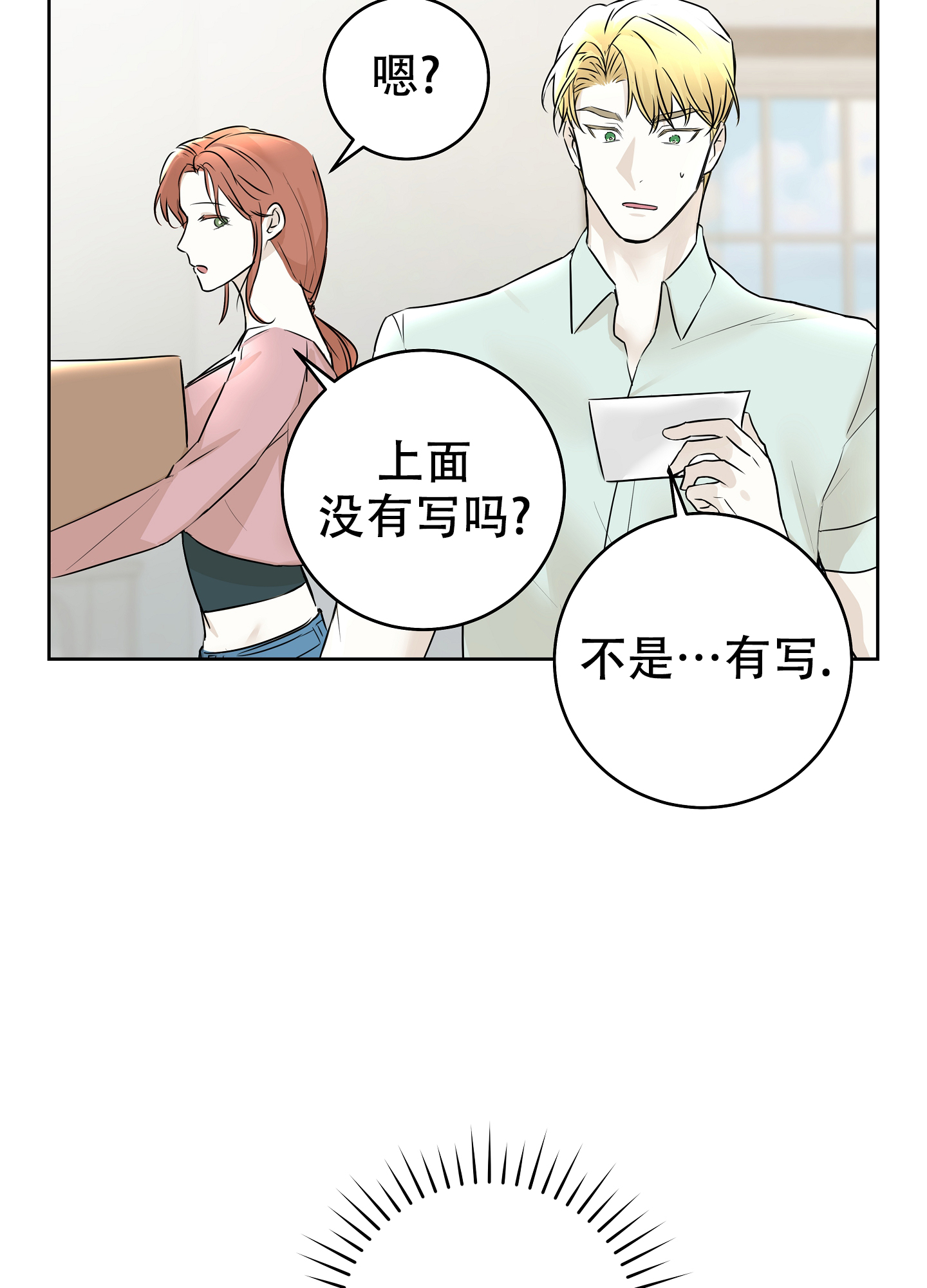 兔子主播漫画,第3话1图