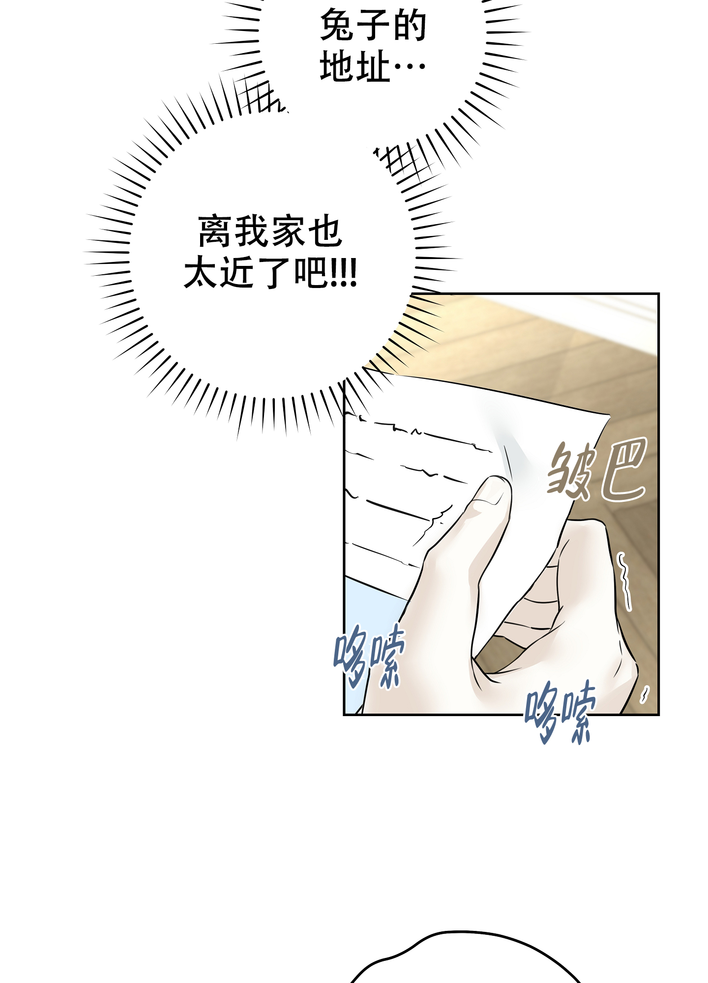 兔子主播漫画,第3话2图