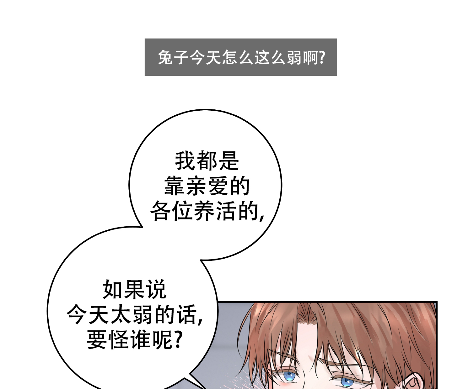 兔子主播动画漫画,第1话4图