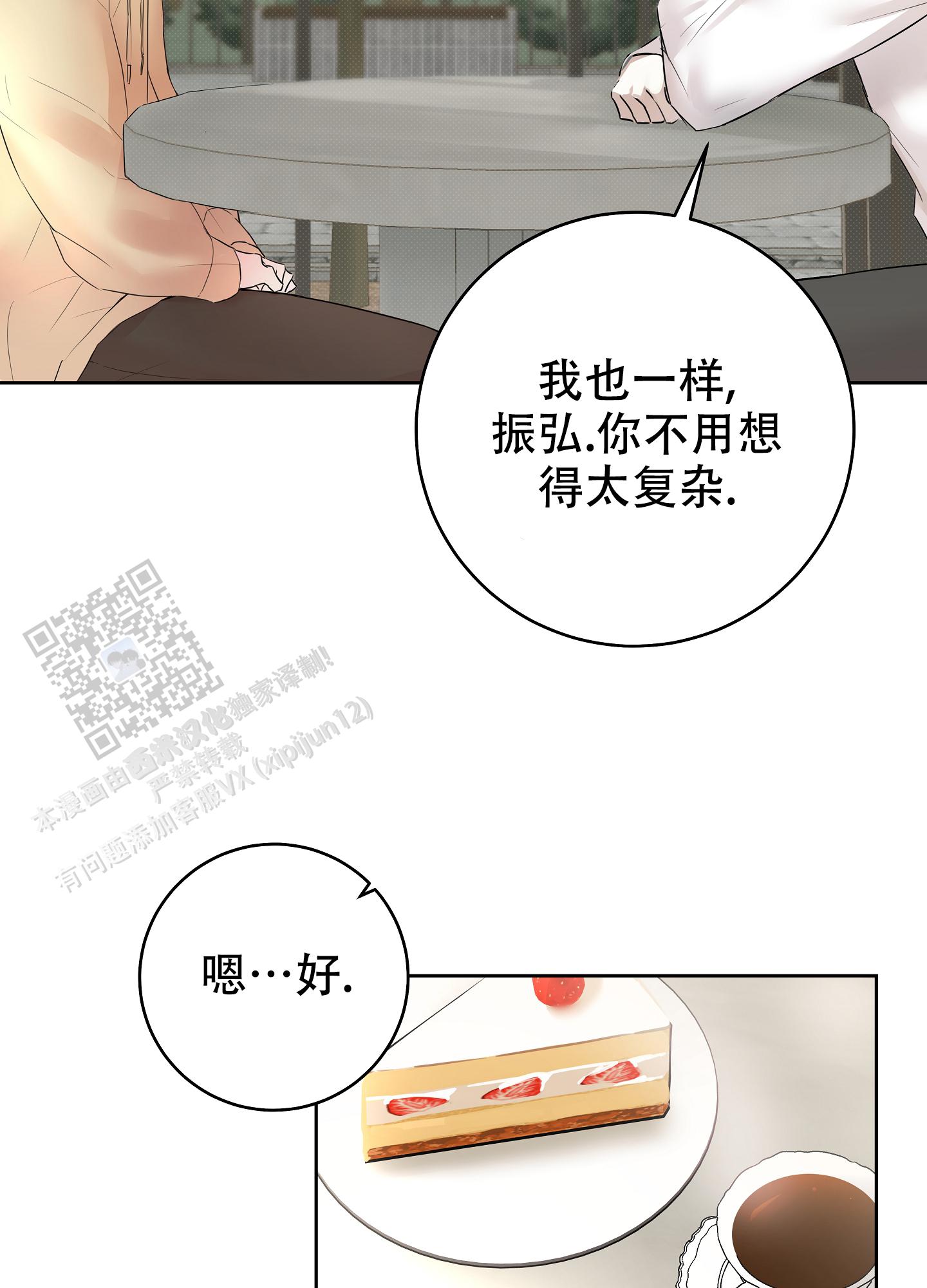 兔子主播漫画,第9话2图