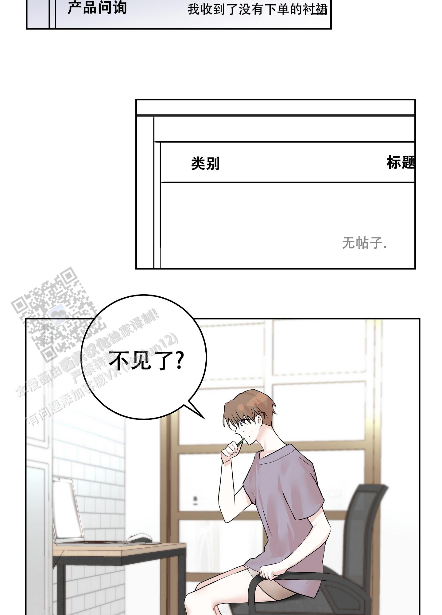 兔子主播动画漫画,第5话5图