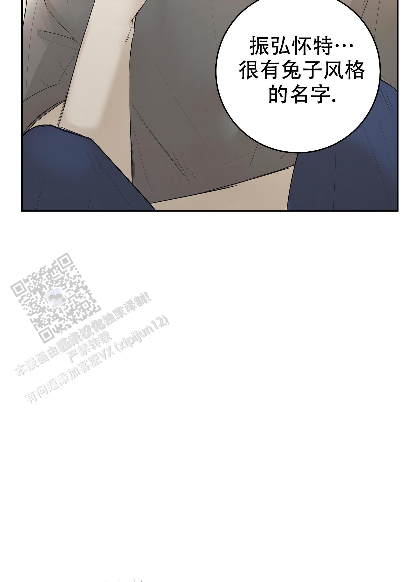 兔子主播动画漫画,第7话2图