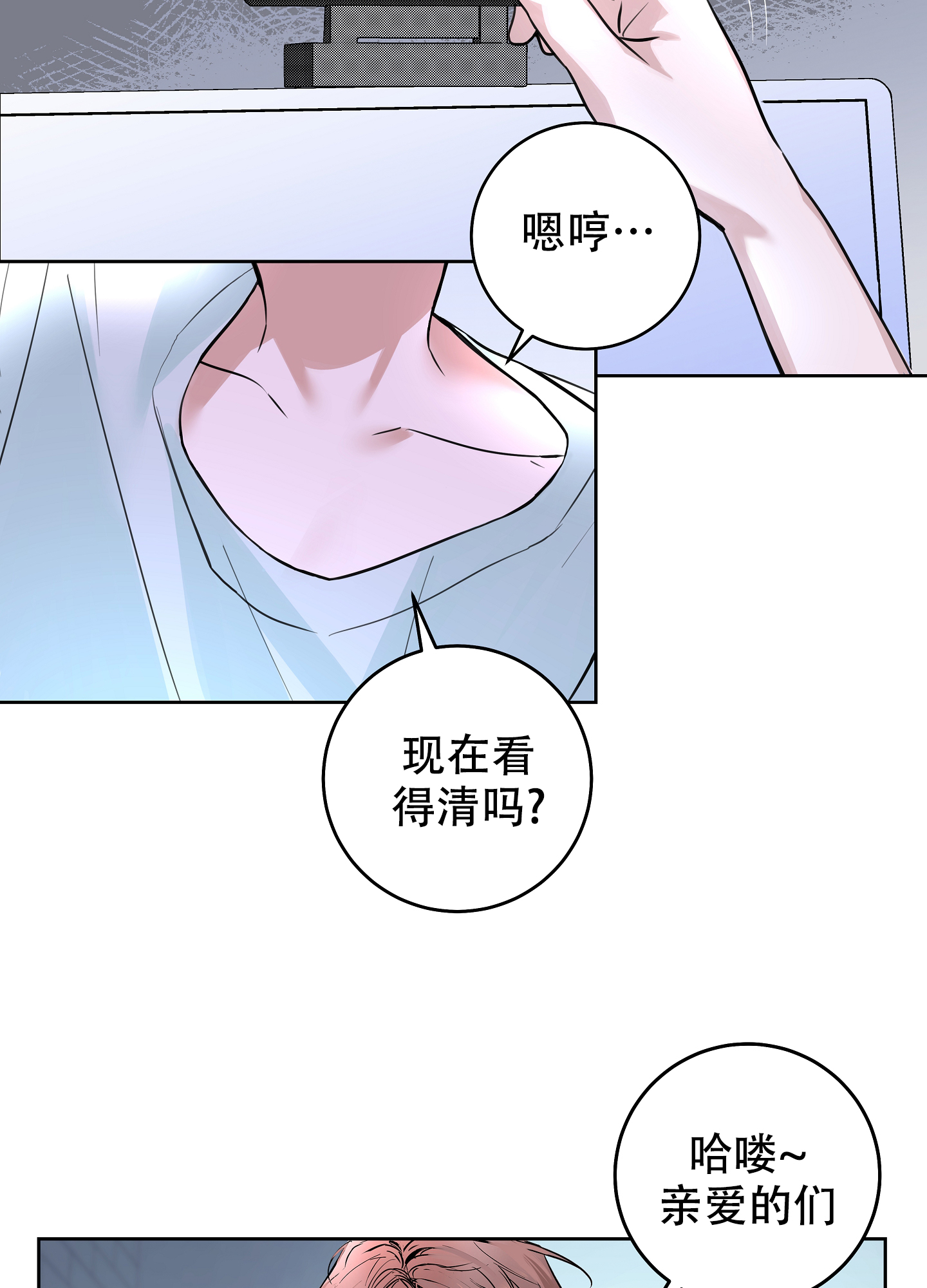 兔子主播动画漫画,第1话3图