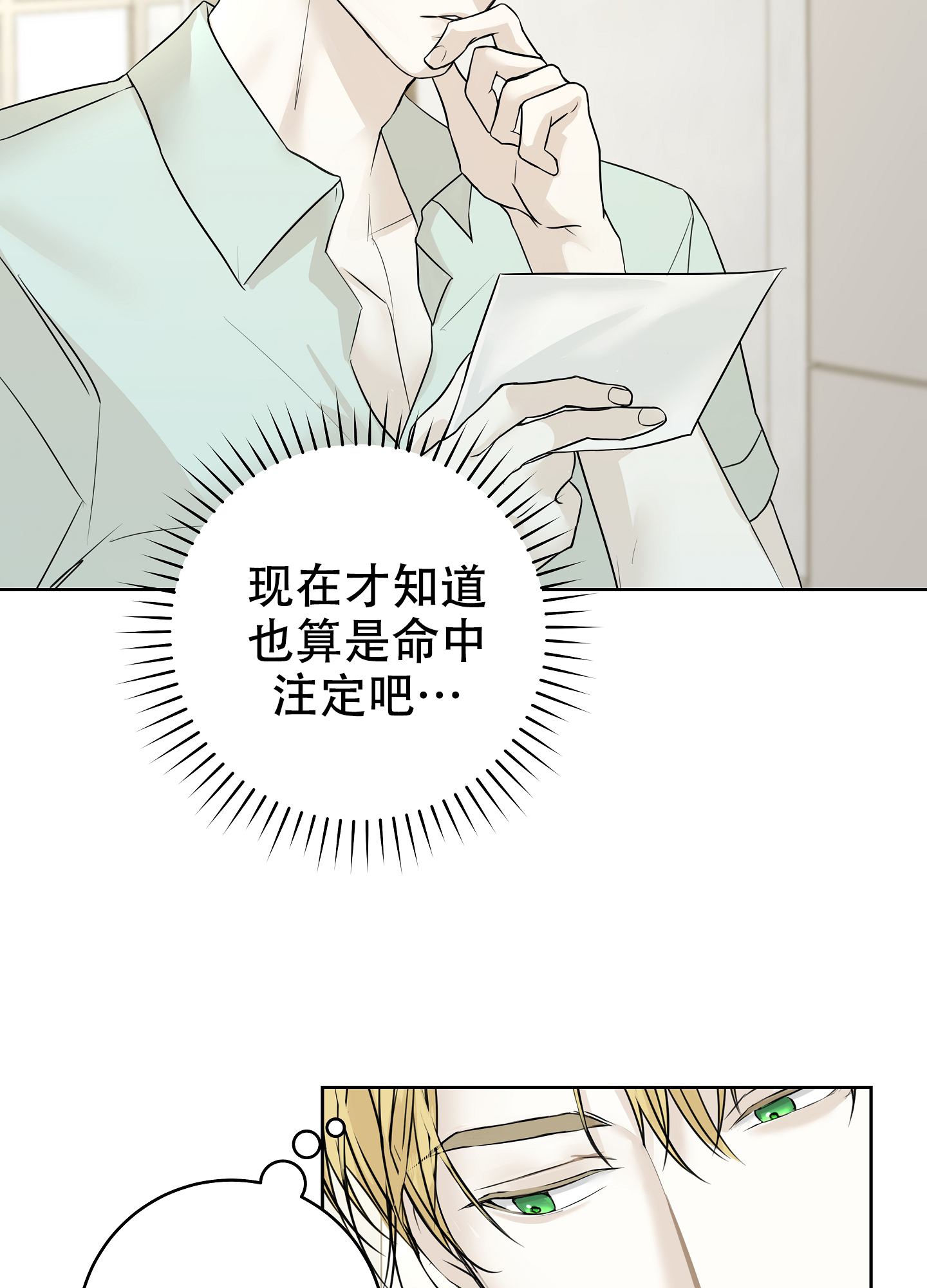 兔子主播漫画,第3话5图