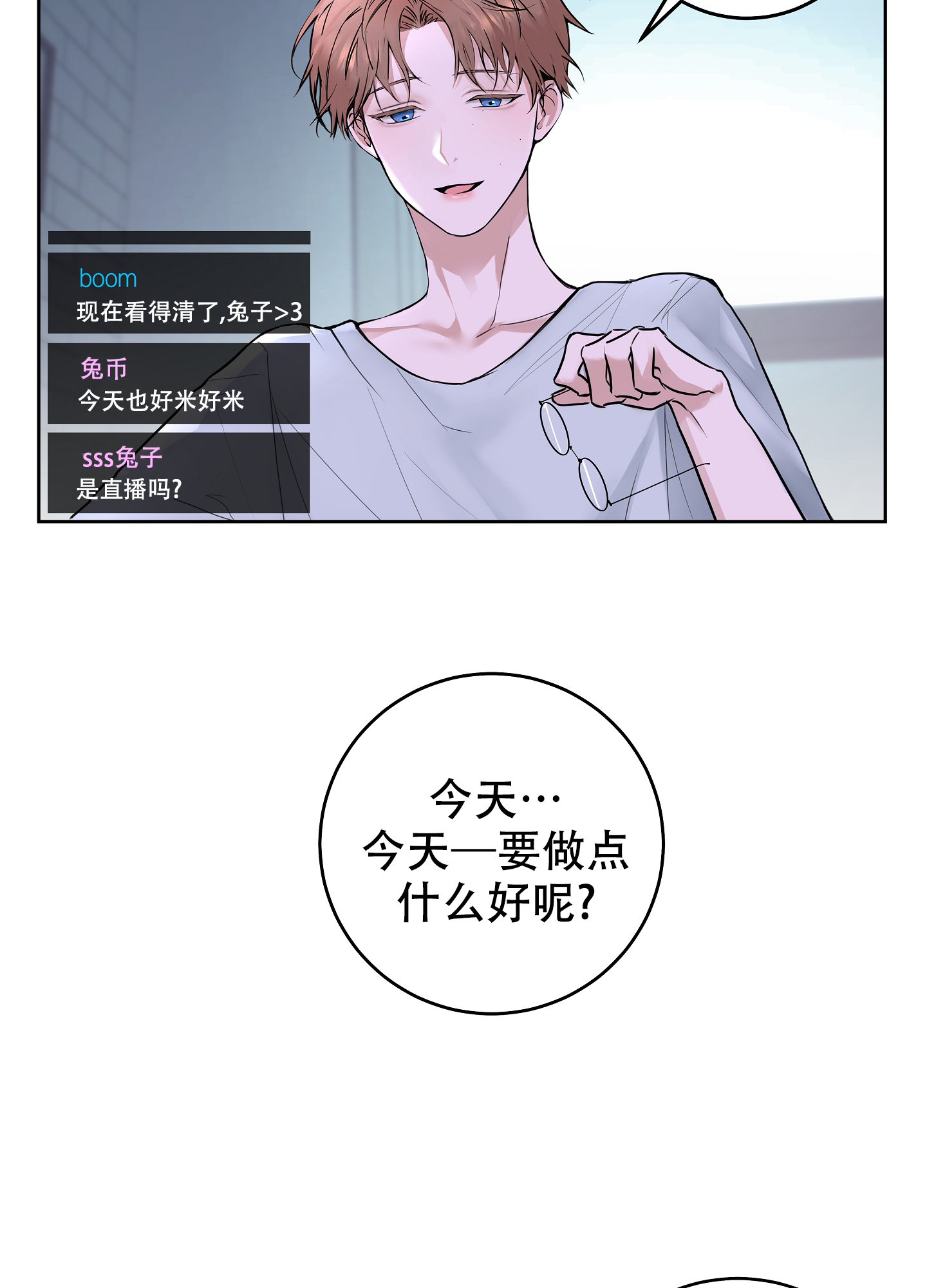 兔子主播动画漫画,第1话4图