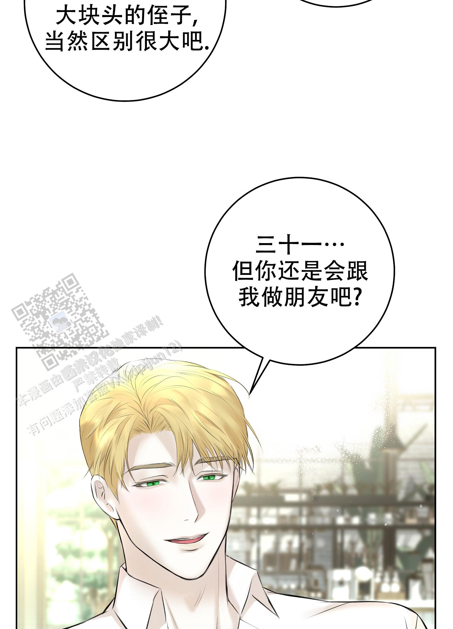 兔子主播漫画,第9话4图