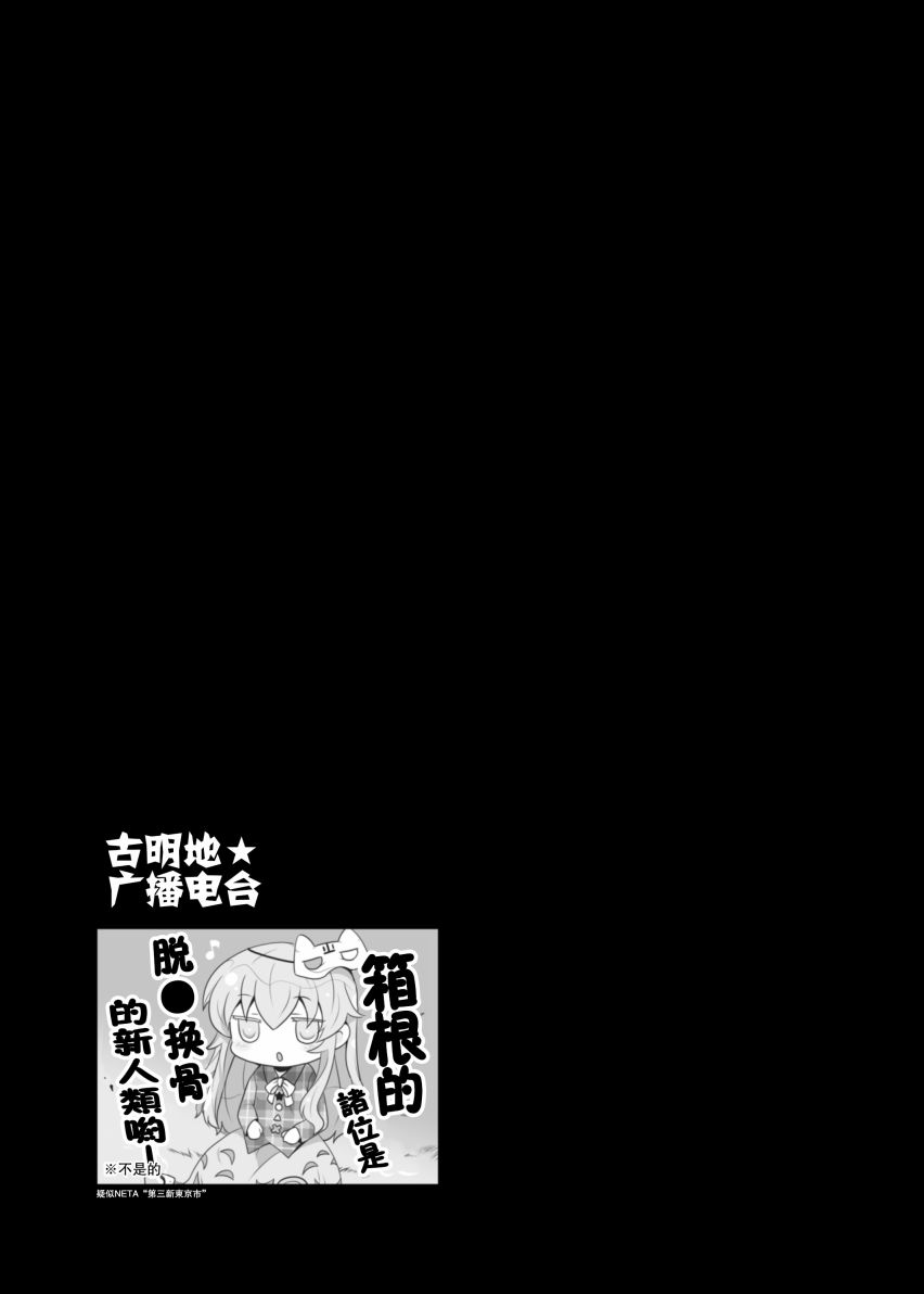 古明地★广播电台漫画,短篇4图