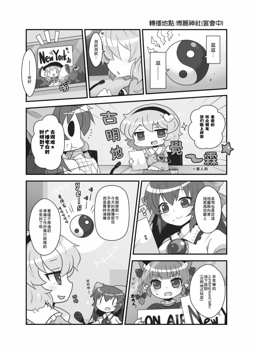 古明地★广播电台漫画,短篇4图