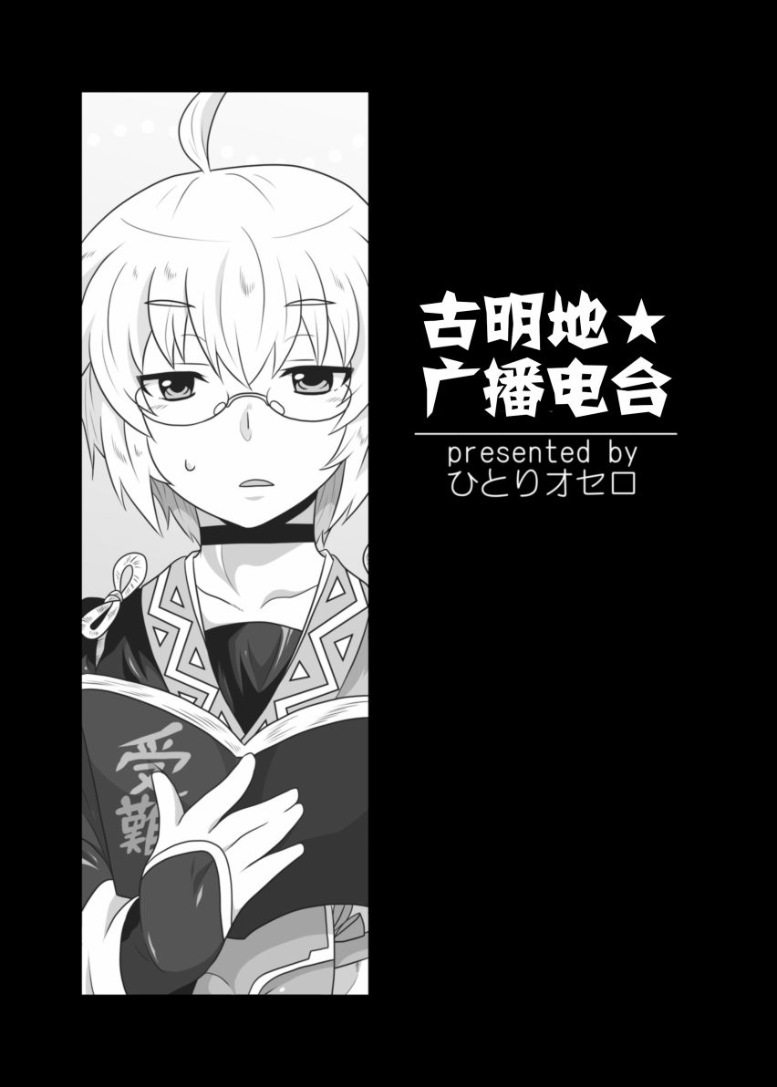 古明地★广播电台漫画,短篇2图