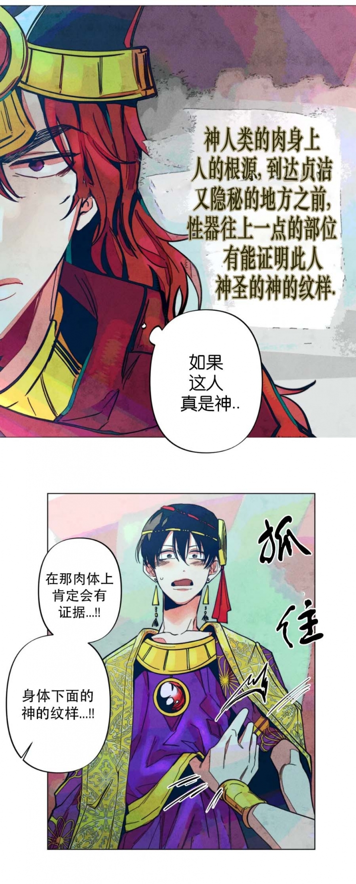 轻易拯救法漫画,第8话3图