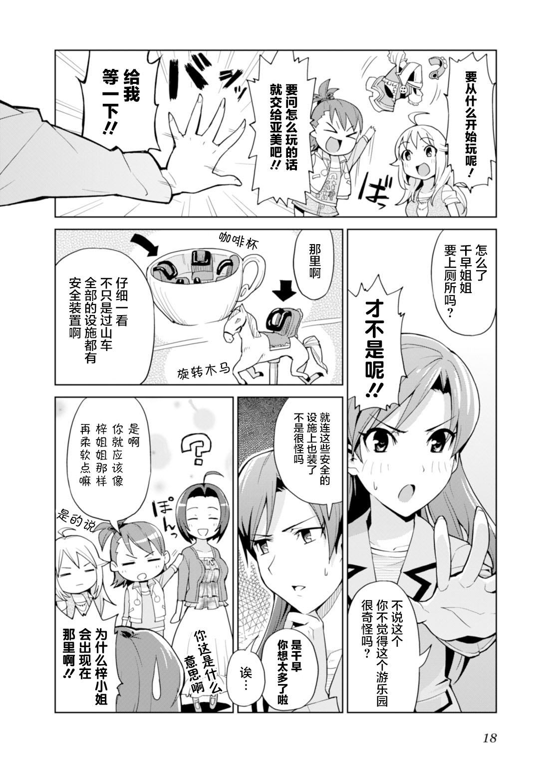 Colorful Days漫画,第1话什么都交给765pro吧！5图