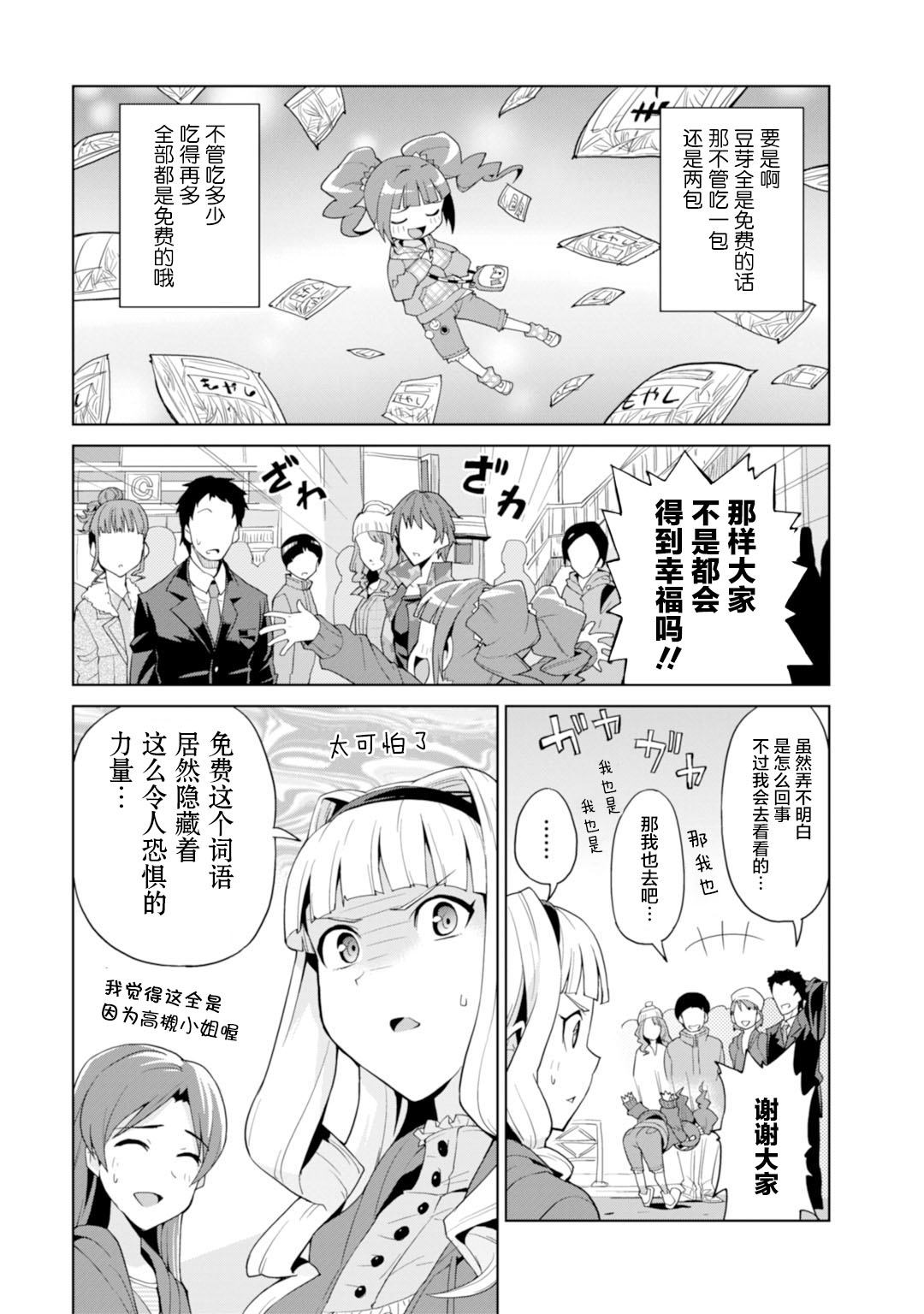 Colorful Days漫画,第1话什么都交给765pro吧！5图