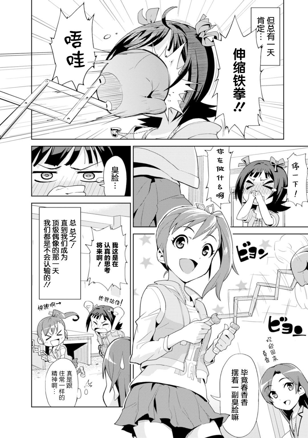 Colorful Days漫画,第1话什么都交给765pro吧！1图