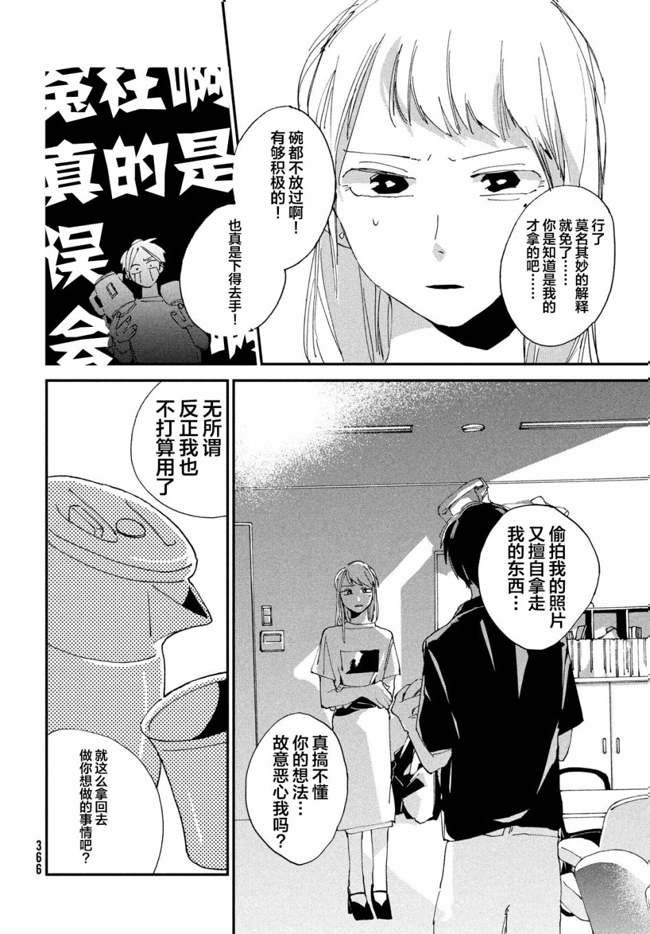 聚光灯漫画,第4话4图