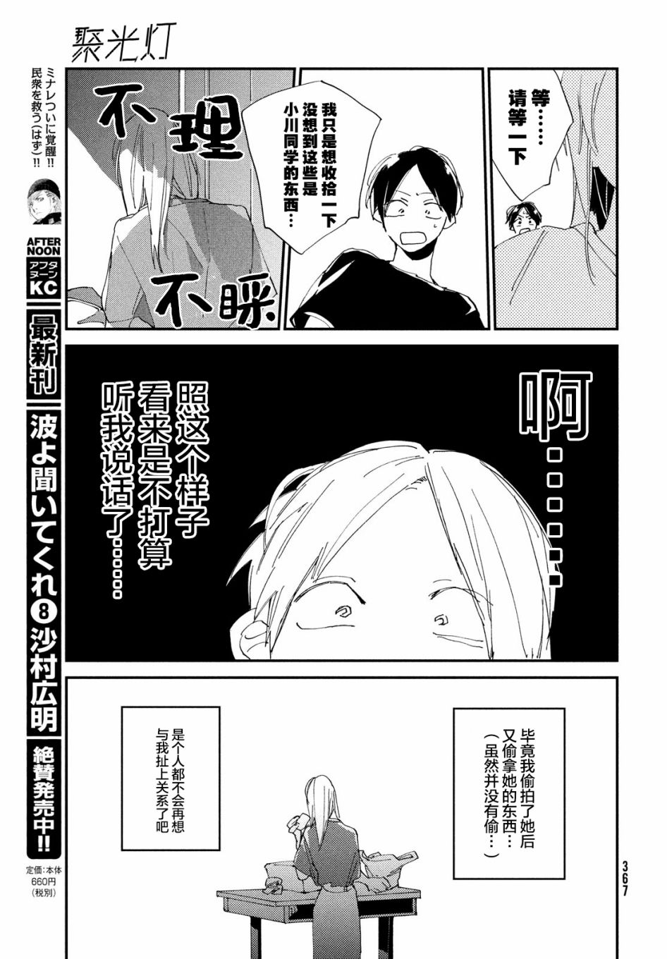 聚光灯漫画,第4话5图