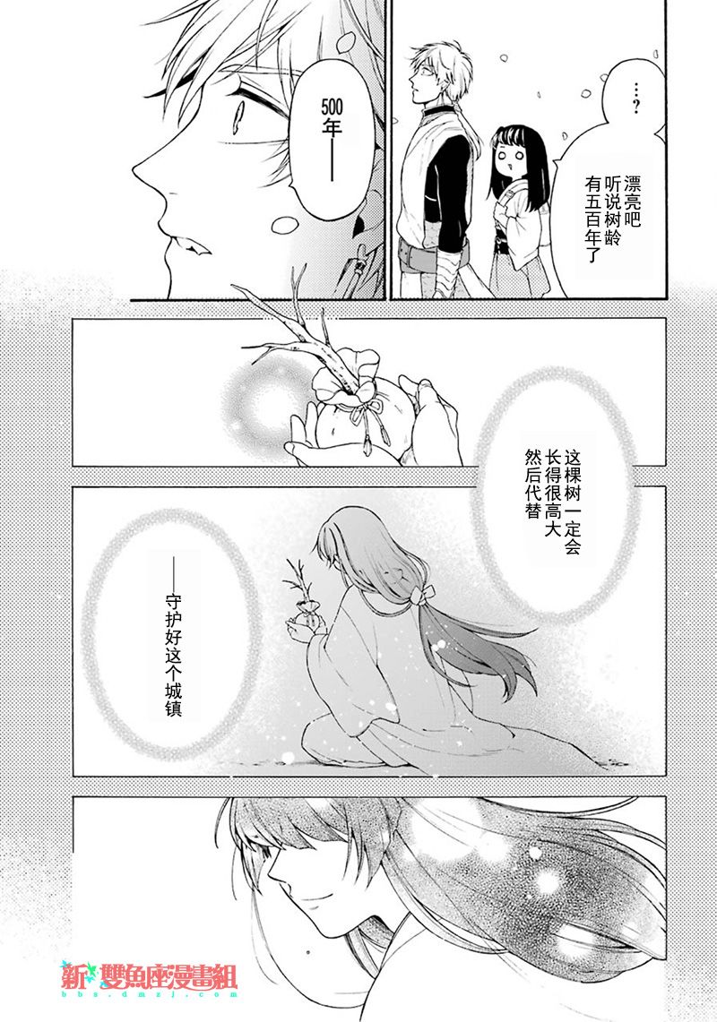 龙的新娘我拒绝漫画,第6话3图