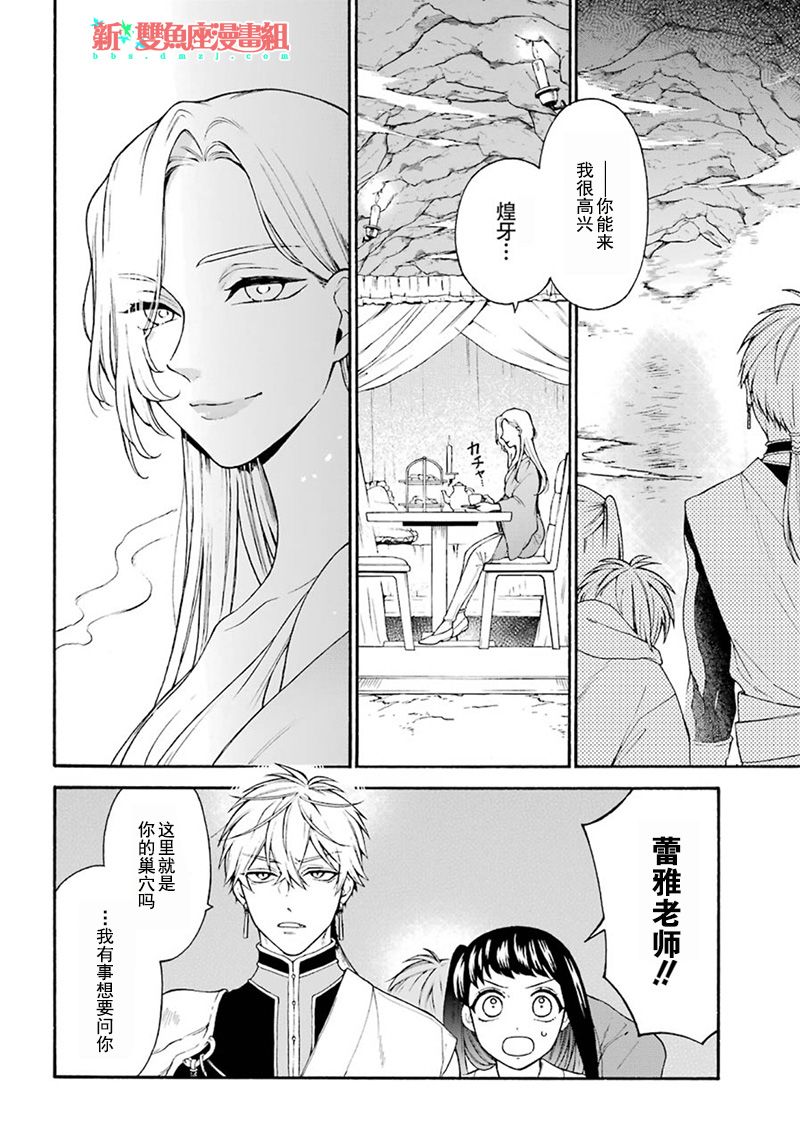 龙的新娘我拒绝漫画,第6话1图