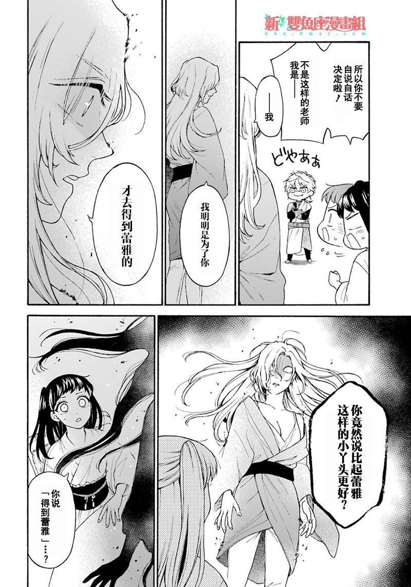 龙的新娘我拒绝漫画,第6话5图