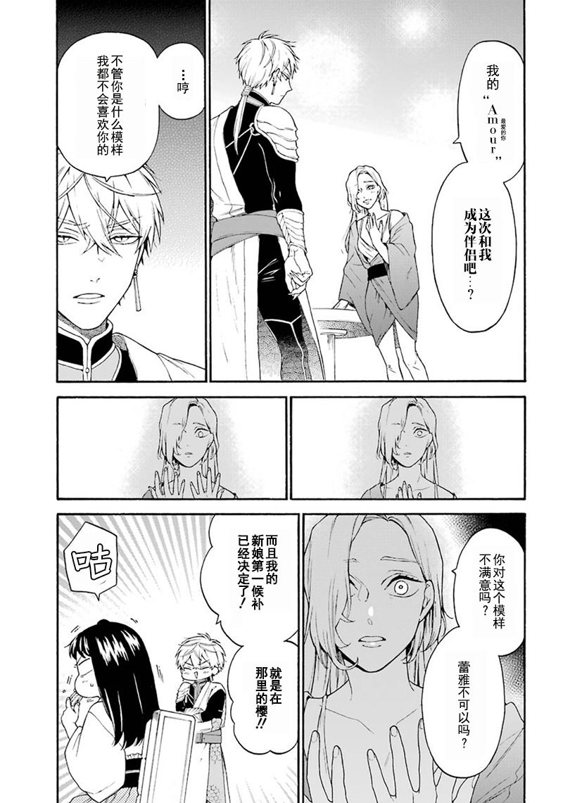 龙的新娘我拒绝漫画,第6话4图