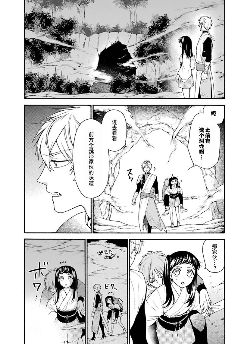 龙的新娘我拒绝漫画,第6话5图