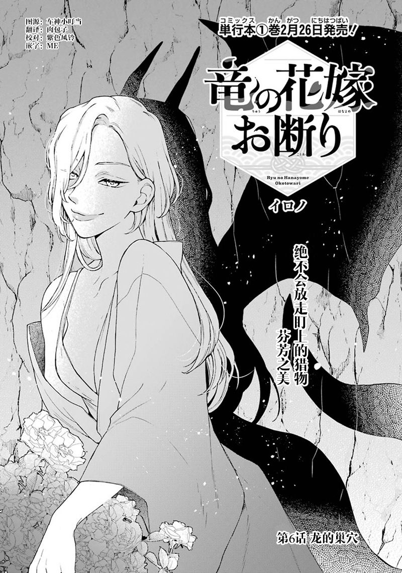 龙的新娘我拒绝漫画,第6话1图