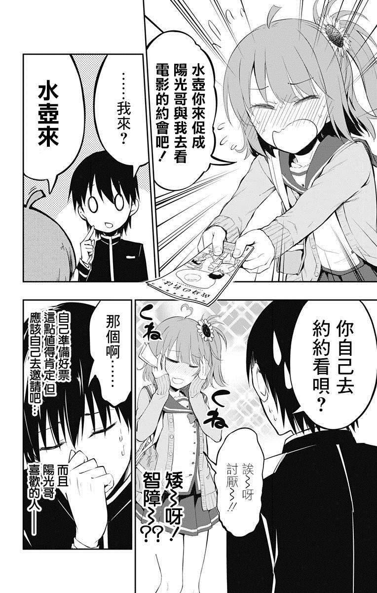 喜欢本大爷的竟然就你一个第二季什么时候出漫画,第6话4图