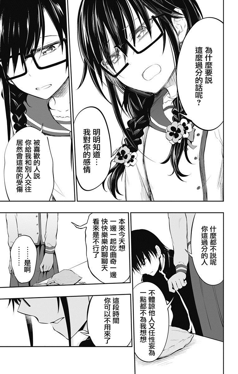 喜欢本大爷的竟然就你一个百度百科漫画,第6话3图