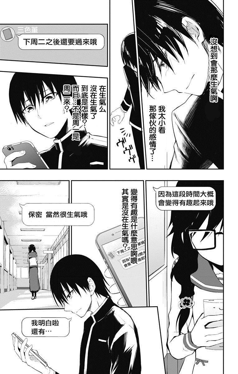 喜欢本大爷的竟然就你一个百度百科漫画,第6话5图