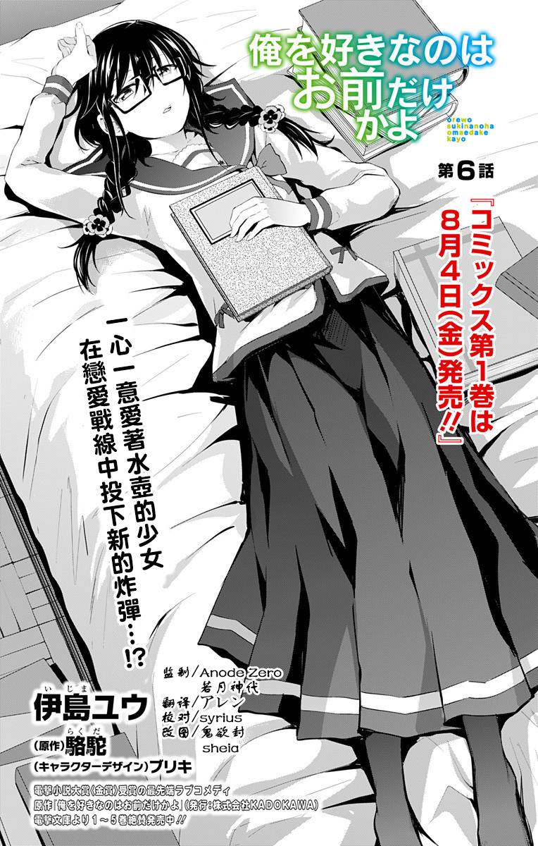 喜欢本大爷的竟然就你一个？漫画,第6话1图