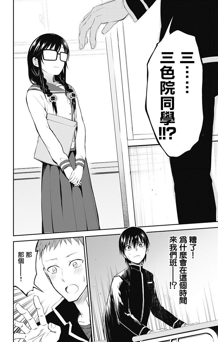 喜欢本大爷的竟然就你一个百度百科漫画,第6话4图