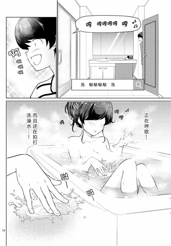 妹搜记录漫画,第2话5图